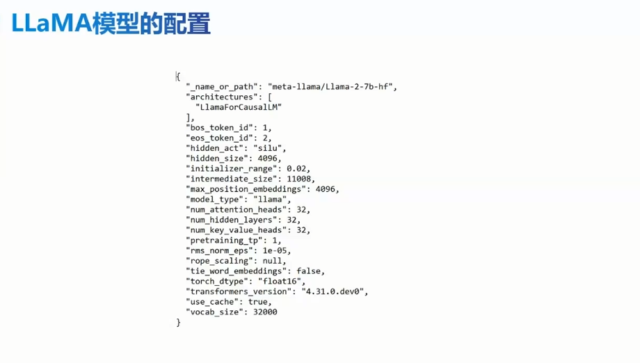 LLaMA模型结构简述